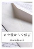 あの世からの伝言 (eBook, ePUB)