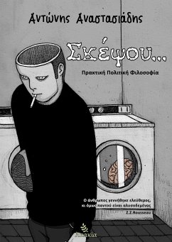 Cover Σκέψου (eBook, ePUB)