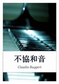 不協和音 (eBook, ePUB)