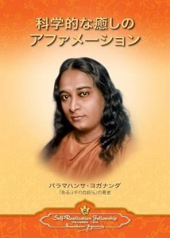 Scientific Healing Affirmations (Japanese) - Yogananda, Paramahansa