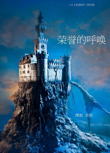 A Cry of Honor (Book #4 of the Sorcerer's Ring) (eBook, ePUB)