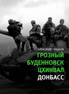 Грозный. Буденновск. Цхинвал. Донбасс (eBook, ePUB) - Сладков, Александр