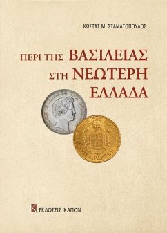The Monarchy in Modern Greece (Greek language edition) - Stamatopoulos, Costas M.