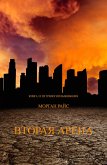 Arena Two (Book #2 of the Survival Trilogy) (eBook, ePUB)