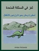 أسطورة وحش بحيرة لوخ نيس للأطفال (eBook, ePUB)