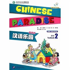 Chinese Paradise vol.2 - Students Book - Fuhua, Liu