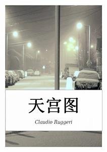 天宫图 (eBook, ePUB) - Ruggeri, Claudio