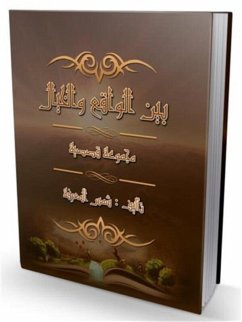 بين الواقع والخيال _ مجموعة قصصية (eBook, ePUB) - سعيد, حجازى