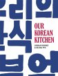 Our Korean Kitchen - Bild 1
