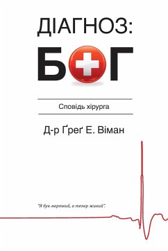 The God Diagnosis - Ukrainian Version - Viehman M. D., Greg E.