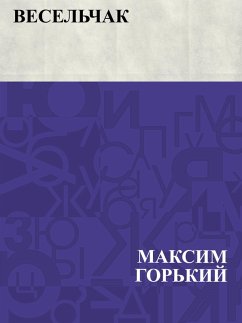 Cover Vesel'chak (eBook, ePUB)