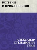 Vstrechi i prikljuchenija (eBook, ePUB)