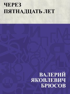 Cover Cherez pjatnadcat' let (eBook, ePUB)