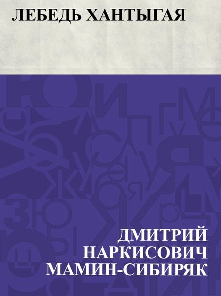 Lebed' Khantygaja (eBook, ePUB)