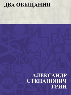 Cover Dva obeshchanija (eBook, ePUB)