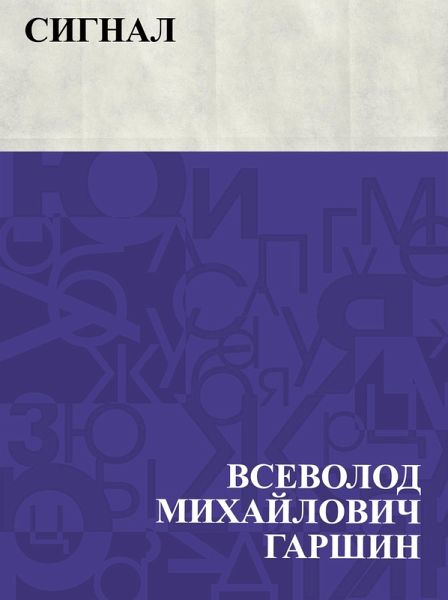 Signal (eBook, ePUB)