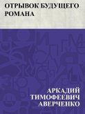 Otryvok budushchego romana (eBook, ePUB)