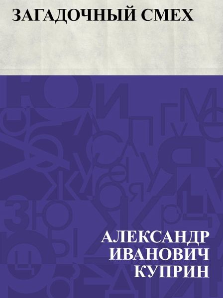 Zagadochnyj smeh (eBook, ePUB)