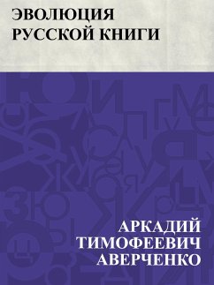 Ehvoljucija russkoj knigi (eBook, ePUB) - Averchenko, Arkady Timofeevich