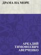 Drama na more (eBook, ePUB) - Bild 1