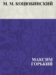 M. M. Kocjubinskij (eBook, ePUB) - Bild 1