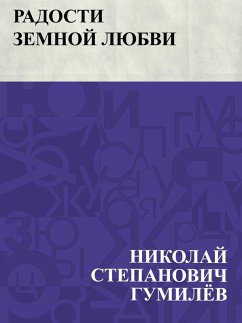 Cover Radosti zemnoj ljubvi (eBook, ePUB)