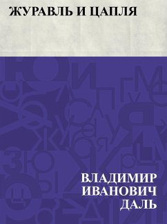 Cover Zhuravl' i caplja (eBook, ePUB)