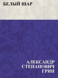 Cover Belyj shar (eBook, ePUB)