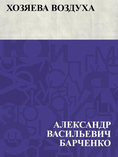 Cover Khozjaeva vozdukha (eBook, ePUB)