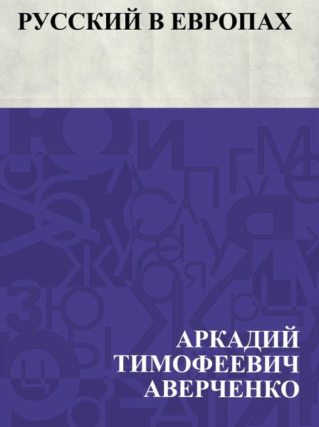 Russkij v Evropakh (eBook, ePUB) Russkij v Evropakh (eBook, ePUB)
