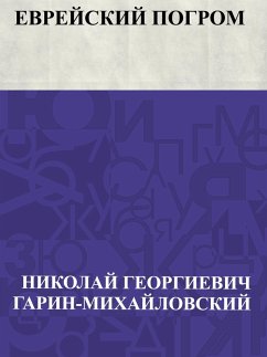 Cover Evrejskij pogrom (eBook, ePUB)