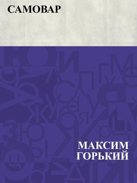 Samovar (eBook, ePUB)