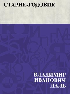 Cover Starik-godovik (eBook, ePUB)