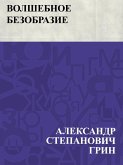 Volshebnoe bezobrazie (eBook, ePUB)