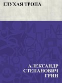 Glukhaja tropa (eBook, ePUB)