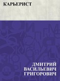 Kar'erist (eBook, ePUB)