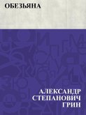 Obez'jana (eBook, ePUB)
