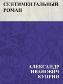 Sentimental'nyj roman (eBook, ePUB)
