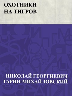 Cover Okhotniki na tigrov (eBook, ePUB)
