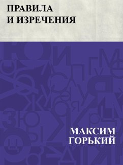Cover Pravila i izrechenija (eBook, ePUB)