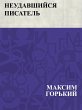 Neudavshijsja pisatel' (eBook, ePUB) - Bild 1