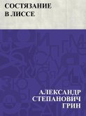 Sostjazanie v Lisse (eBook, ePUB) Sostjazanie v Lisse (eBook, ePUB)