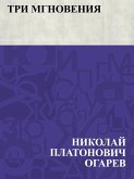 Tri mgnovenija (eBook, ePUB)