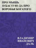 Pro mysh' zubastuju da pro vorob'ja bogatogo (eBook, ePUB)