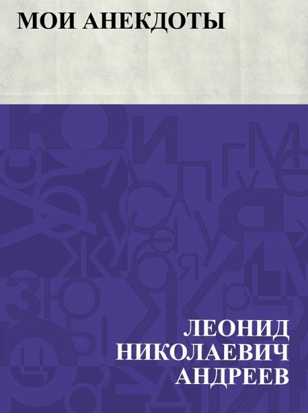 Moi anekdoty (eBook, ePUB)