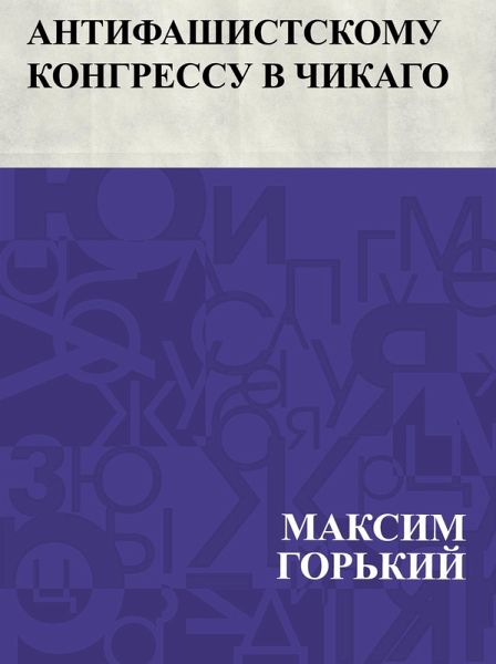 Antifashistskomu kongressu v Chikago (eBook, ePUB) Antifashistskomu kongressu v Chikago (eBook, ePUB)