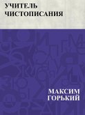 Uchitel' chistopisanija (eBook, ePUB)