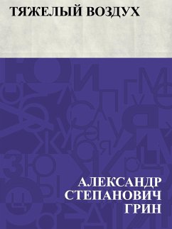 Cover Tjazhelyj vozdukh (eBook, ePUB)