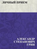 Lichnyj priem (eBook, ePUB)