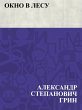 Okno v lesu (eBook, ePUB) - Bild 1